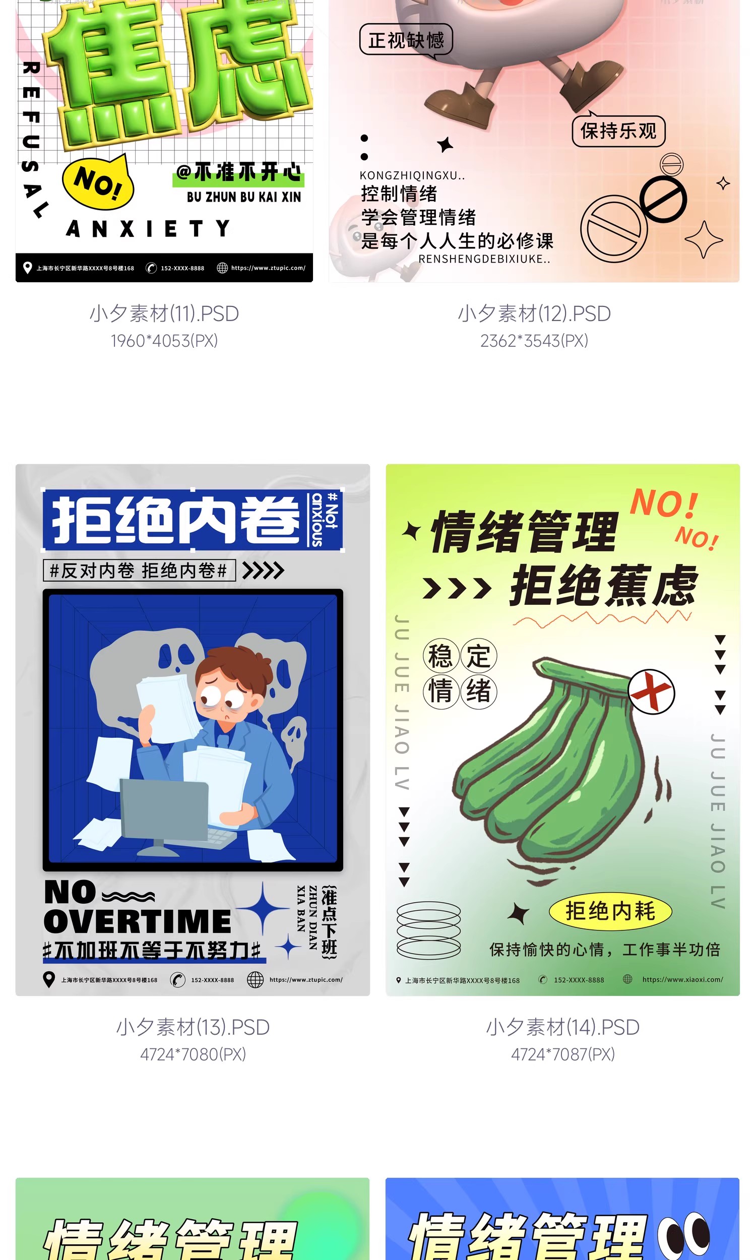 图片[6]-26款，潮流创意趣味拒绝内耗禁止焦虑情绪管理插画海报模板PSD设计素材-美肚杀分享