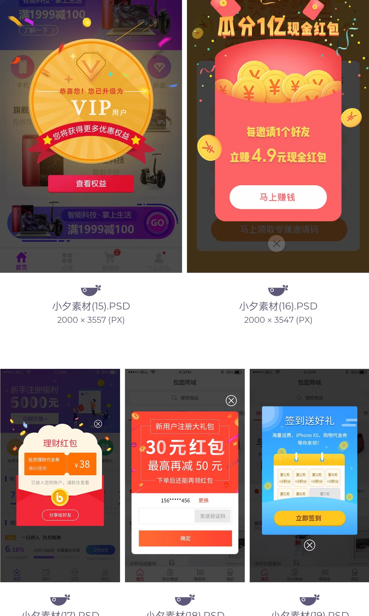 图片[6]-80套，手机app弹出层红包引导页网页弹窗设计模板psd分层模板素材-美肚杀分享