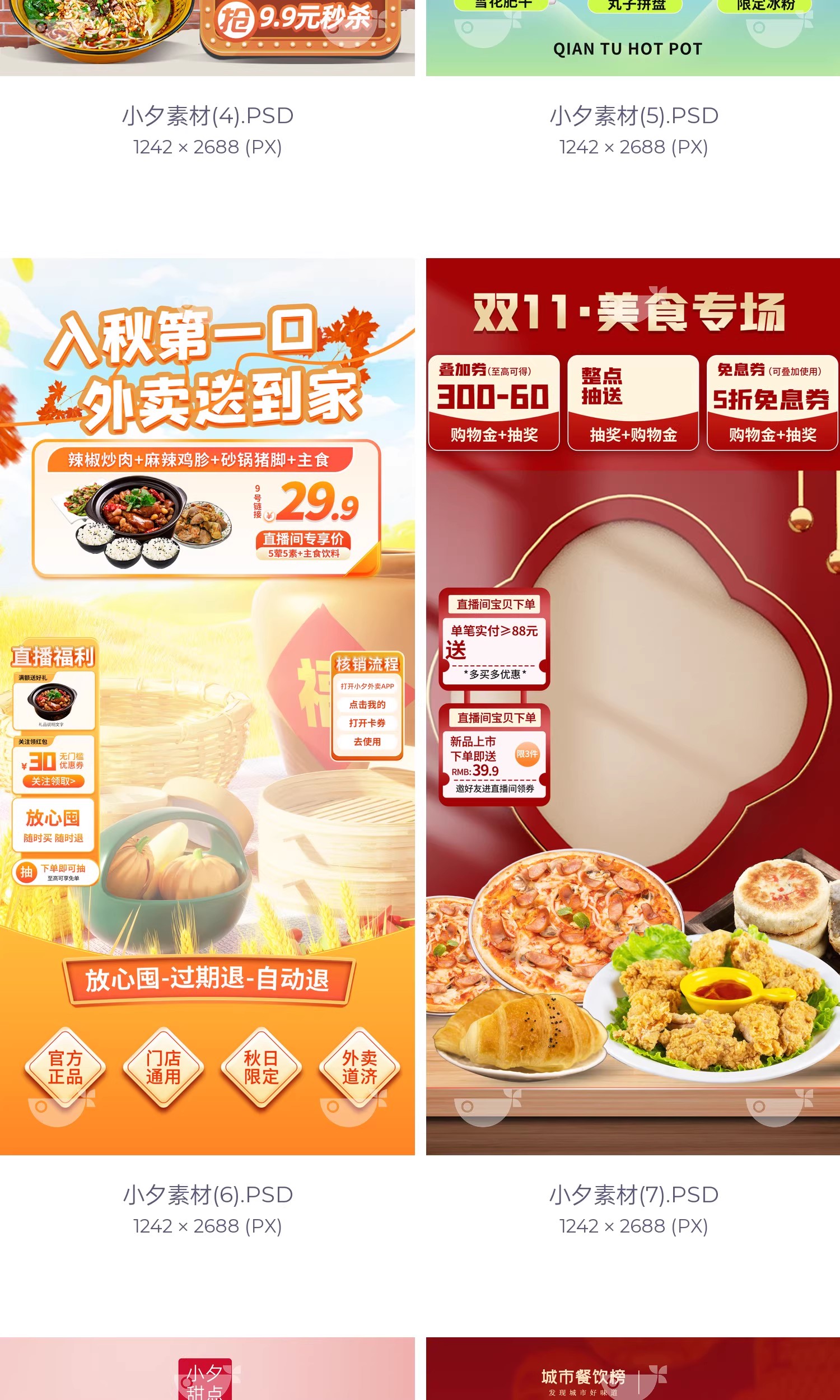 图片[6]-14套，美食餐饮直播间预售大促新品上市宣传活动海报背景psd设计素材-美肚杀分享