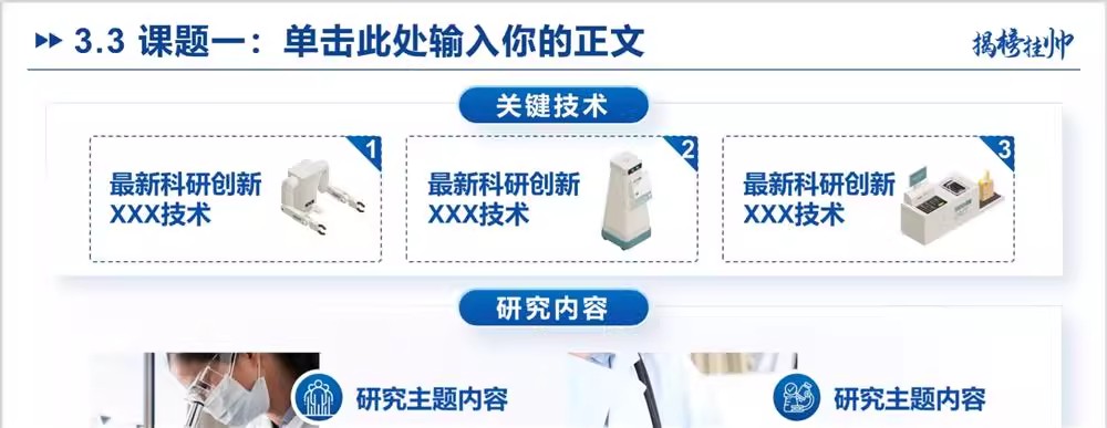 图片[6]-申报材料被打回？专业团队用这 5 招优化排版，让你的国家重点研发计划 PPT 直接封神！-美肚杀分享