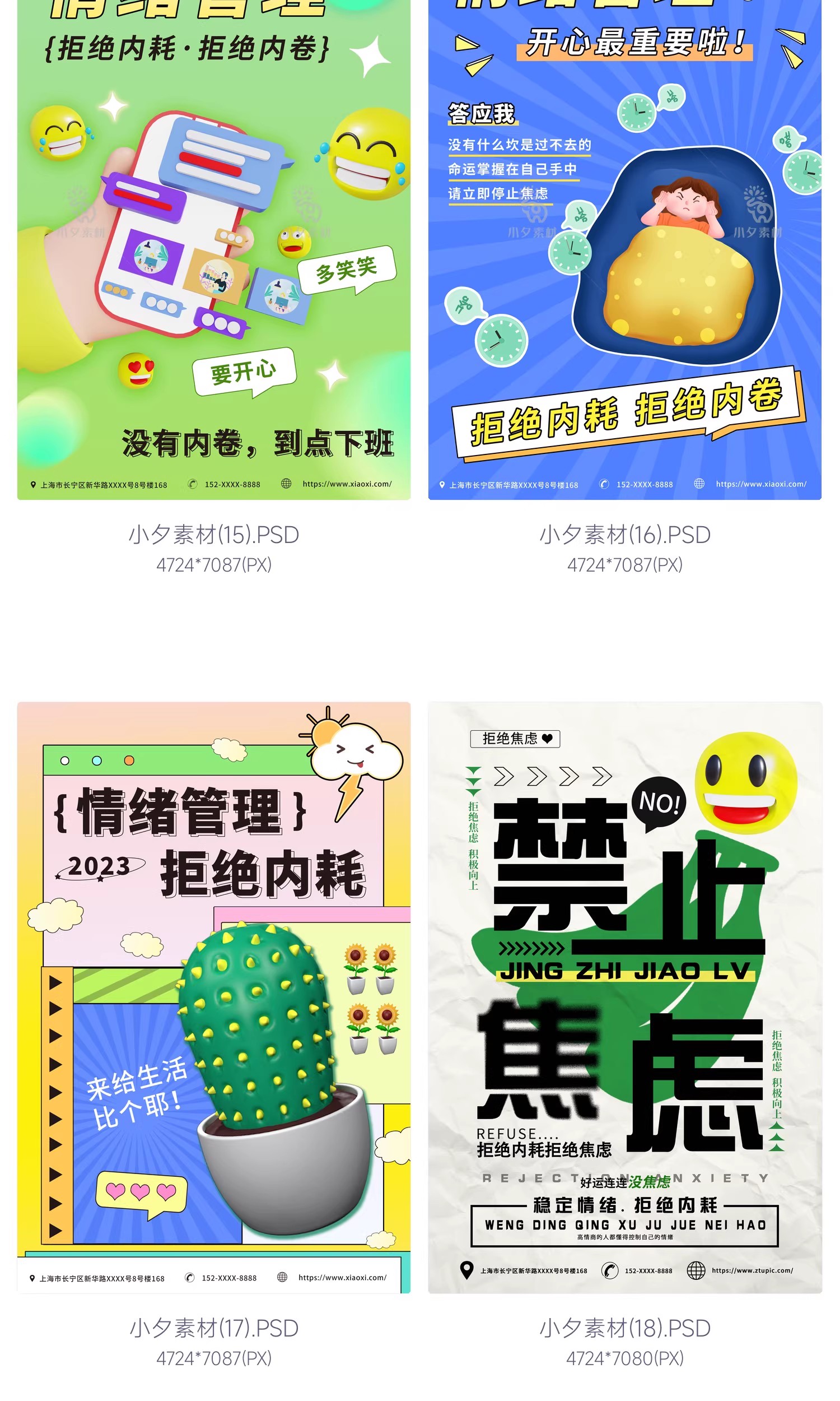 图片[7]-26款，潮流创意趣味拒绝内耗禁止焦虑情绪管理插画海报模板PSD设计素材-美肚杀分享