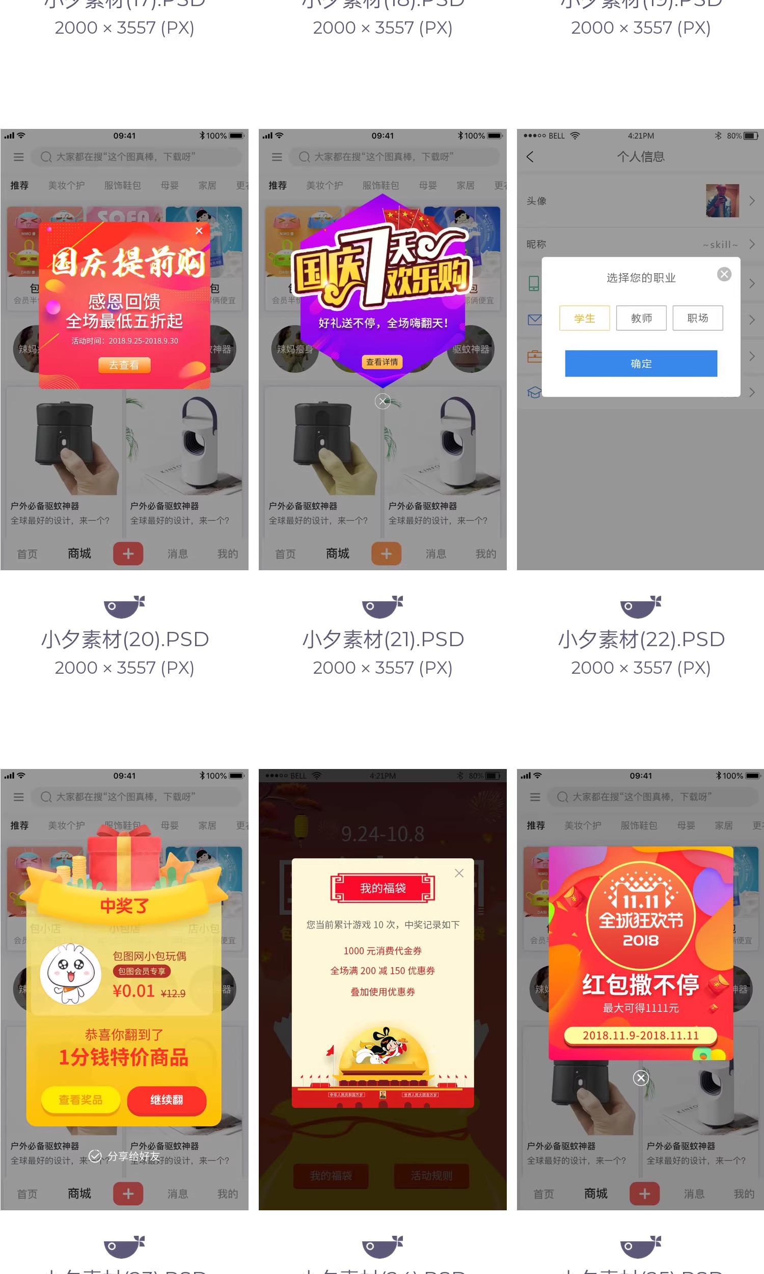 图片[7]-80套，手机app弹出层红包引导页网页弹窗设计模板psd分层模板素材-美肚杀分享