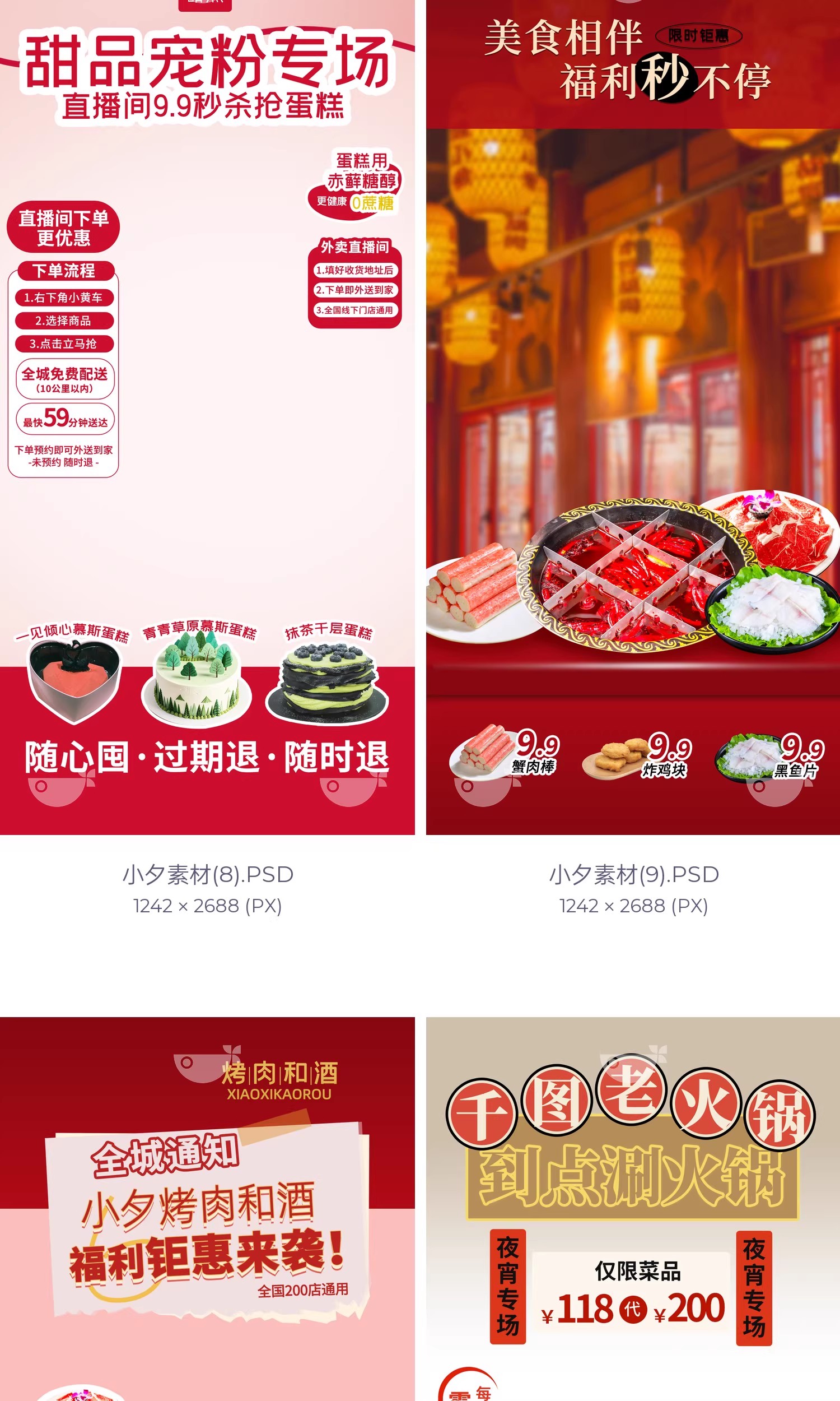 图片[7]-14套，美食餐饮直播间预售大促新品上市宣传活动海报背景psd设计素材-美肚杀分享