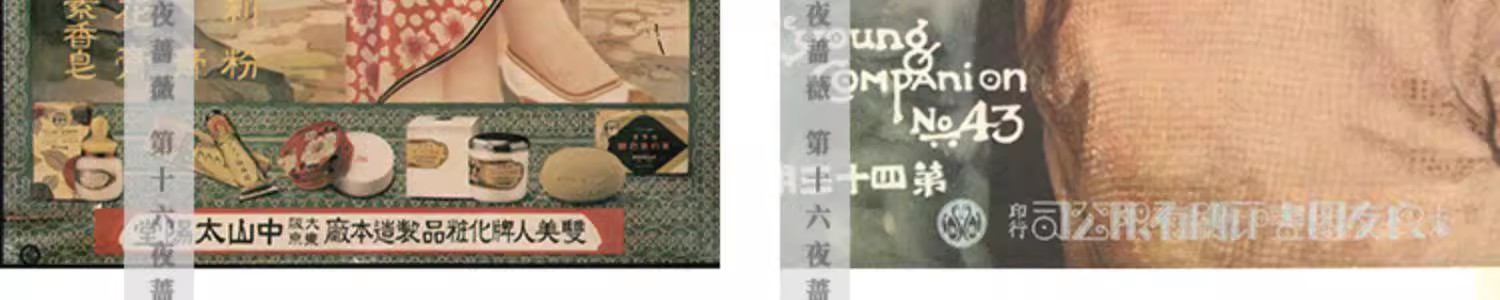 图片[4]-226幅，老上海海报 民国复古良友画报招贴广告插画手账 电子版图片素材-美肚杀分享