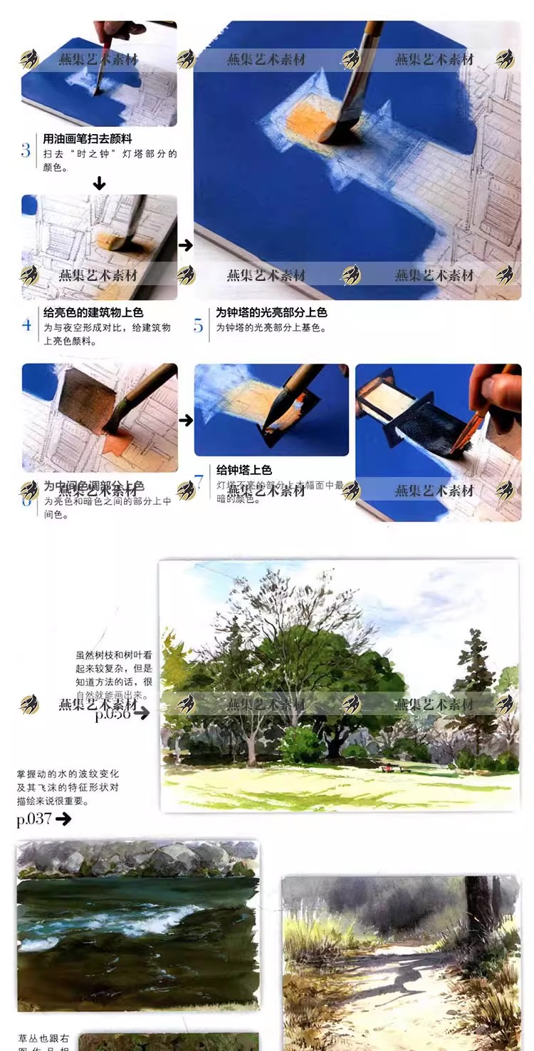 图片[6]-300幅，增山修的水彩课教程流动的风景日本水彩写生图集绘画临摹参考素材-美肚杀分享