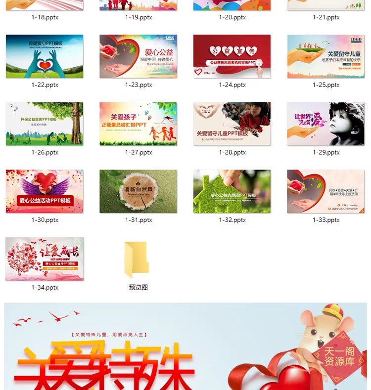 图片[3]-志愿者专属「关爱留守儿童」公益 PPT 模板，附全套活动课件素材-美肚杀分享