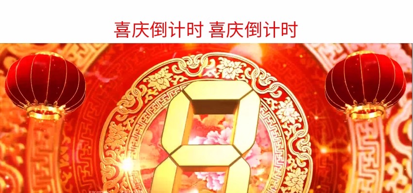 图片[5]-婚礼企业新年会开场舞台演出晚会倒计时led屏幕高清视频素材背景-美肚杀分享