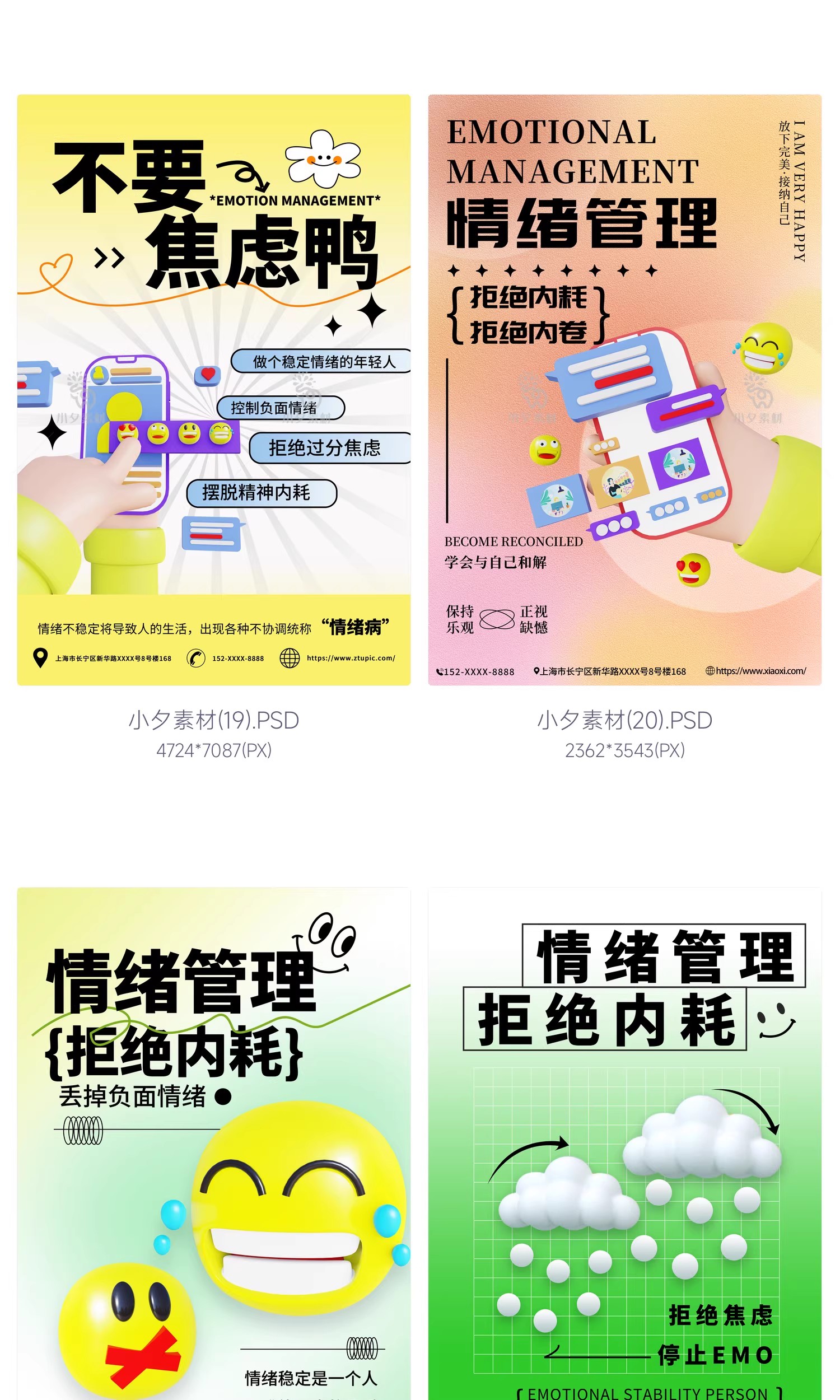图片[8]-26款，潮流创意趣味拒绝内耗禁止焦虑情绪管理插画海报模板PSD设计素材-美肚杀分享