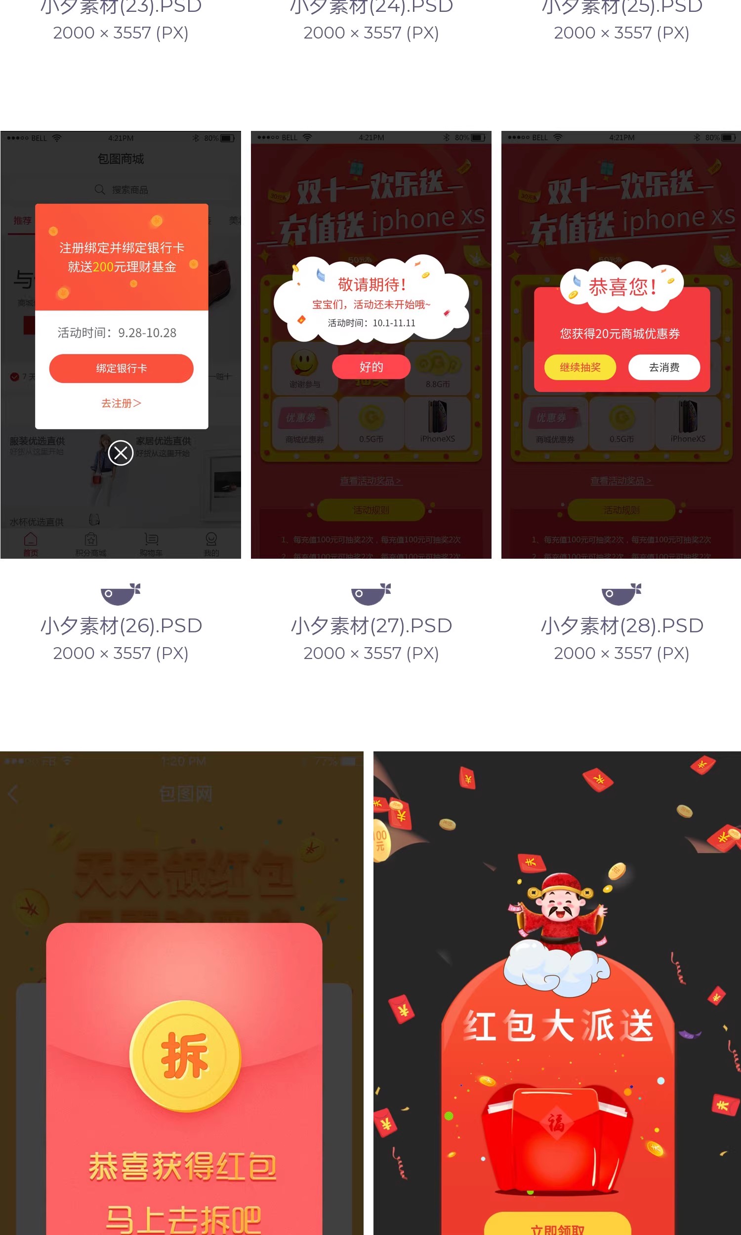 图片[8]-80套，手机app弹出层红包引导页网页弹窗设计模板psd分层模板素材-美肚杀分享