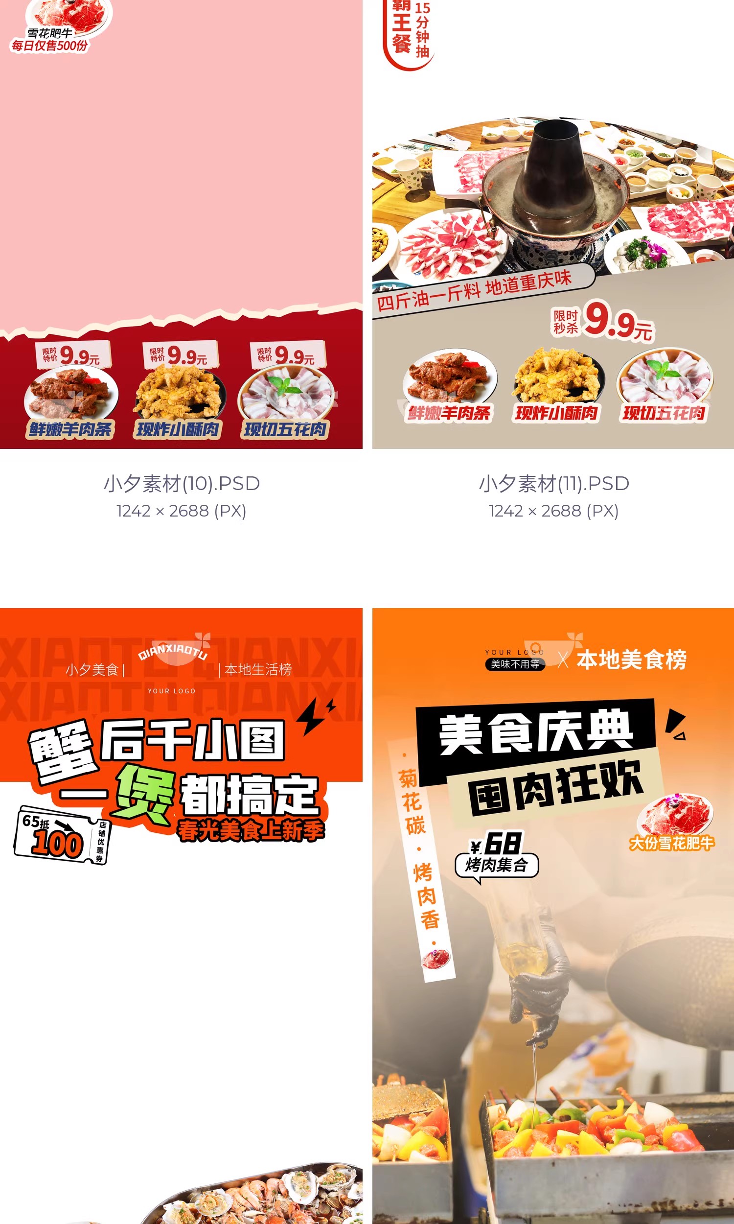 图片[8]-14套，美食餐饮直播间预售大促新品上市宣传活动海报背景psd设计素材-美肚杀分享