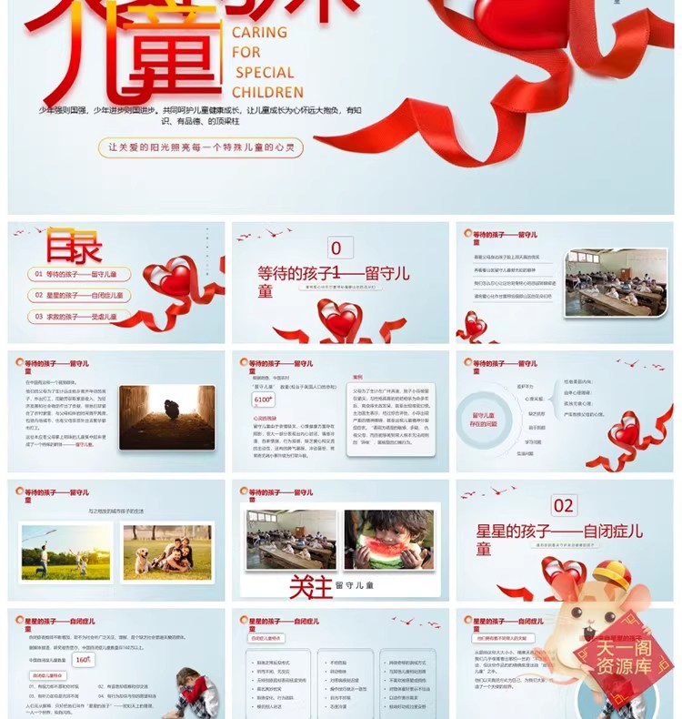 图片[4]-志愿者专属「关爱留守儿童」公益 PPT 模板，附全套活动课件素材-美肚杀分享