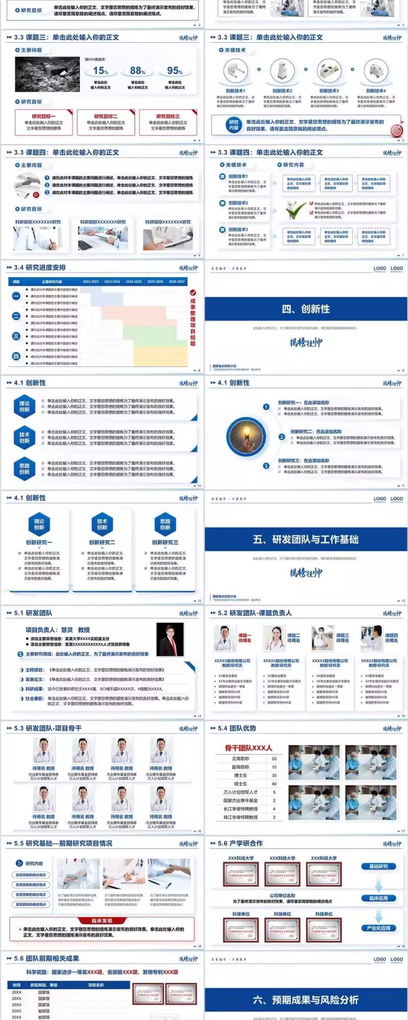 图片[8]-申报材料被打回？专业团队用这 5 招优化排版，让你的国家重点研发计划 PPT 直接封神！-美肚杀分享