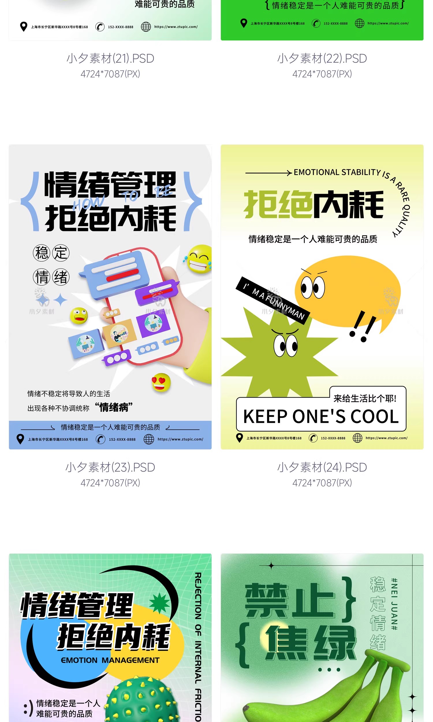 图片[9]-26款，潮流创意趣味拒绝内耗禁止焦虑情绪管理插画海报模板PSD设计素材-美肚杀分享