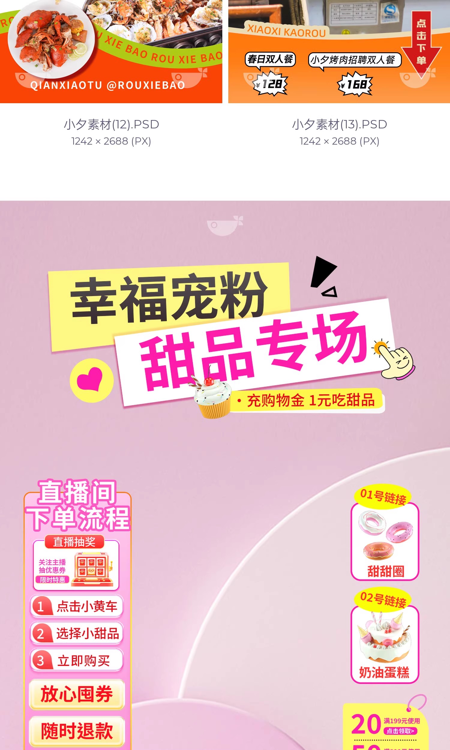 图片[9]-14套，美食餐饮直播间预售大促新品上市宣传活动海报背景psd设计素材-美肚杀分享