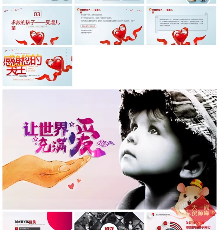 图片[5]-志愿者专属「关爱留守儿童」公益 PPT 模板，附全套活动课件素材-美肚杀分享