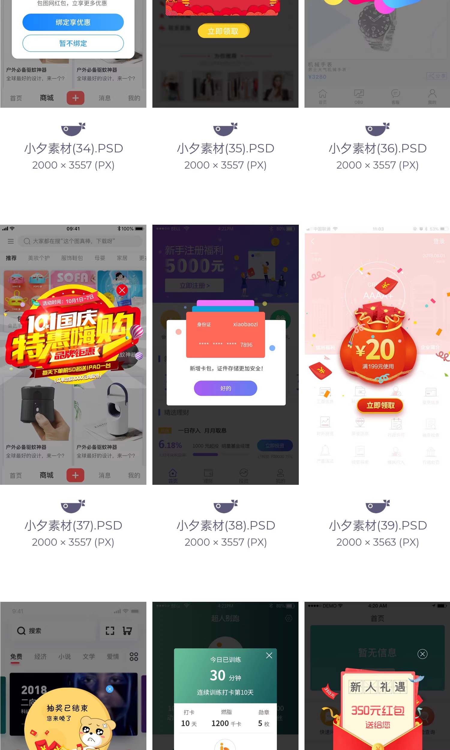 图片[10]-80套，手机app弹出层红包引导页网页弹窗设计模板psd分层模板素材-美肚杀分享