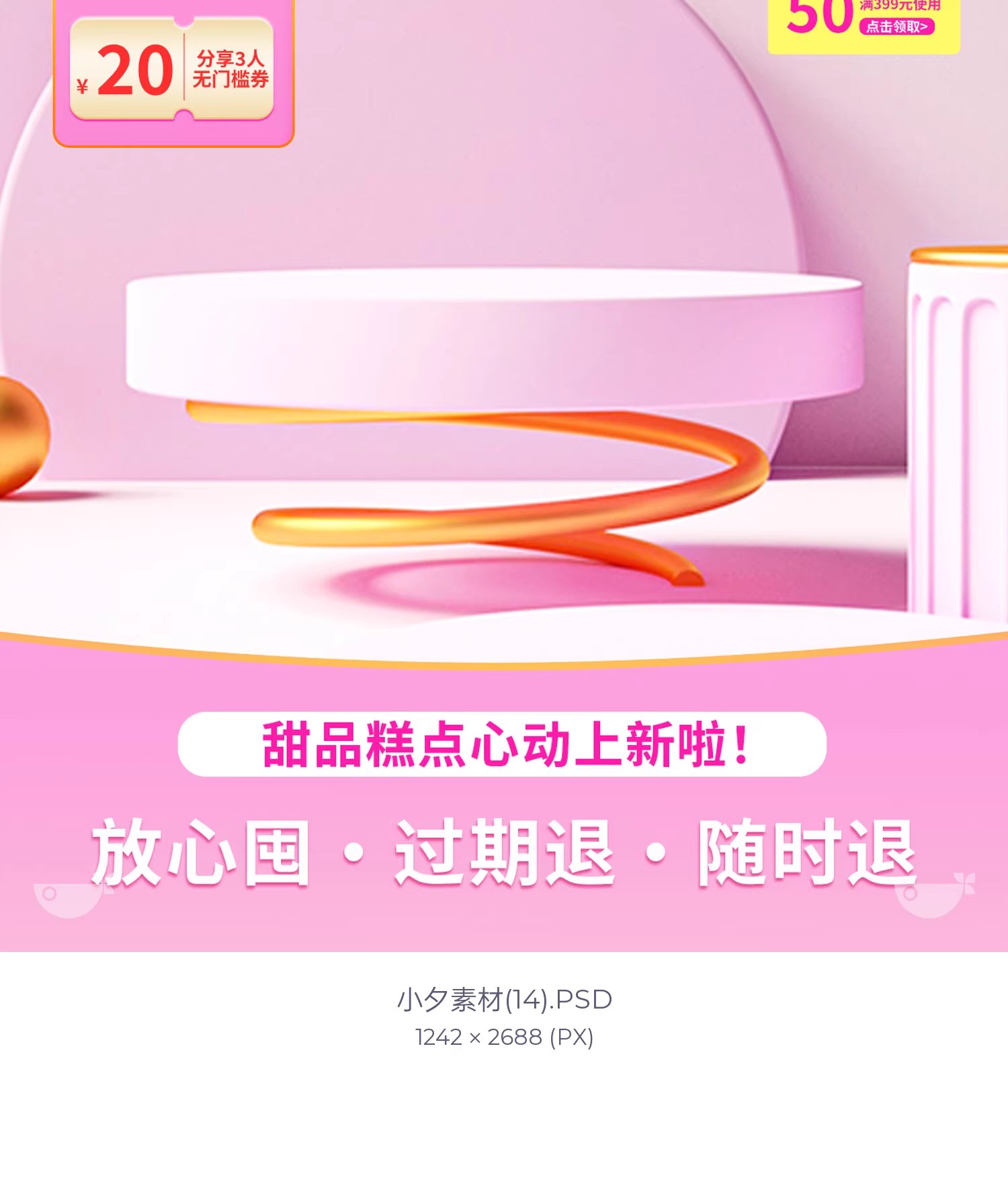 图片[10]-14套，美食餐饮直播间预售大促新品上市宣传活动海报背景psd设计素材-美肚杀分享