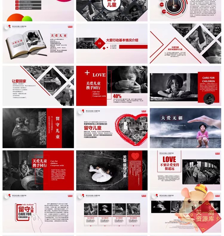图片[6]-志愿者专属「关爱留守儿童」公益 PPT 模板，附全套活动课件素材-美肚杀分享