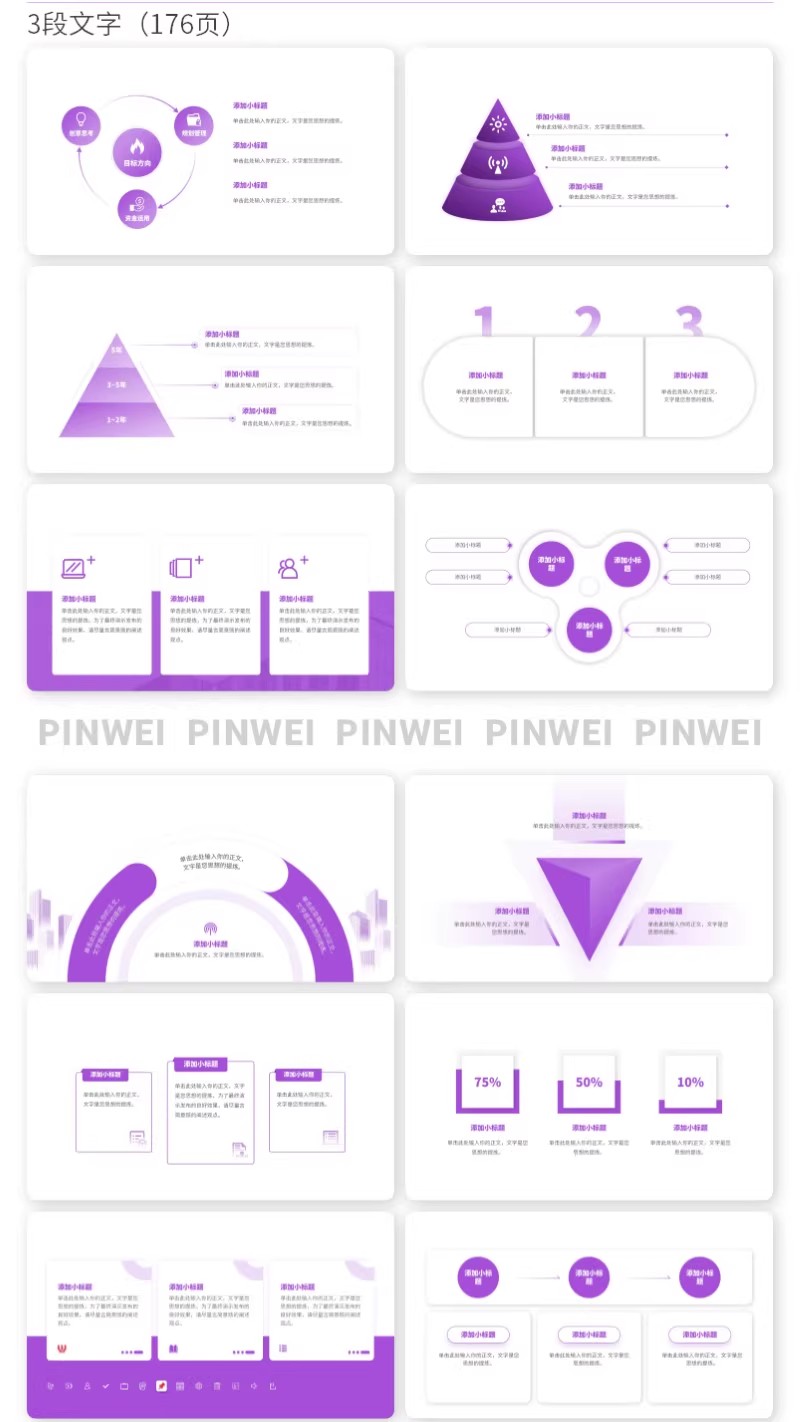 图片[11]-灵感枯竭？这套定制级 PPT 内页版式手册，含 100 + 文字排版模板 + 一键换色功能，秒变设计大师！-美肚杀分享