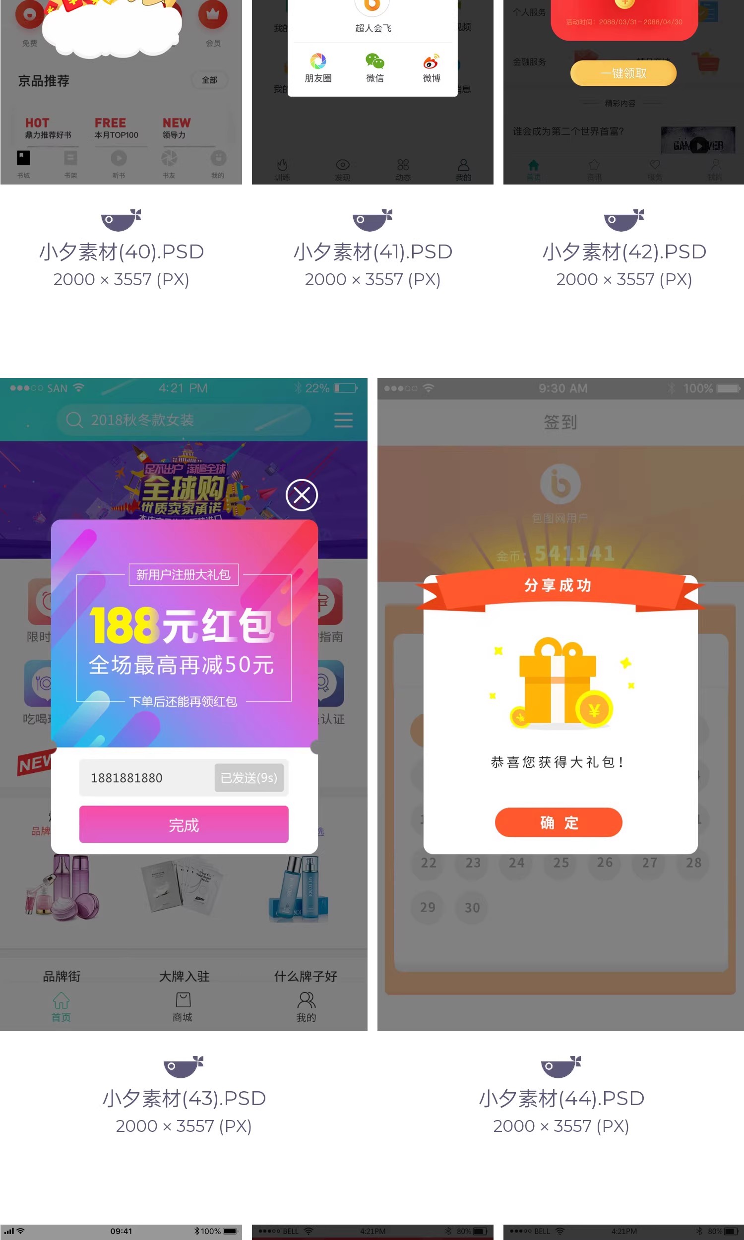 图片[11]-80套，手机app弹出层红包引导页网页弹窗设计模板psd分层模板素材-美肚杀分享