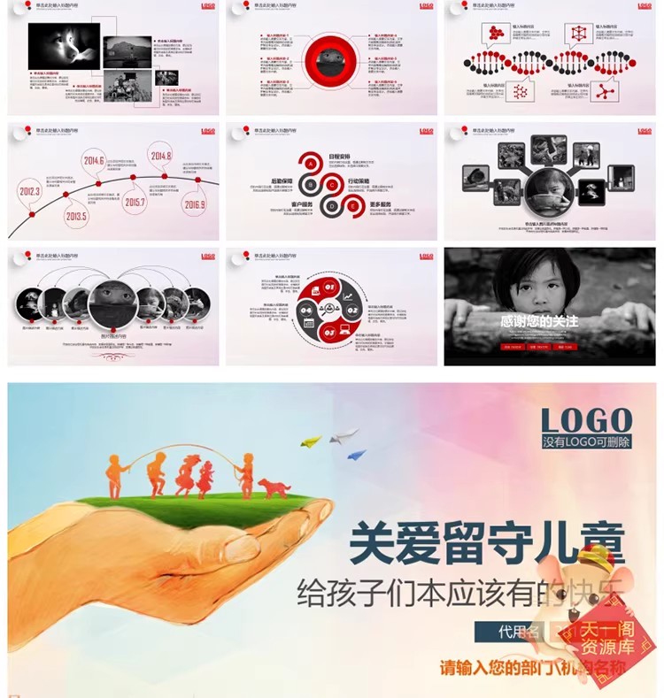 图片[7]-志愿者专属「关爱留守儿童」公益 PPT 模板，附全套活动课件素材-美肚杀分享