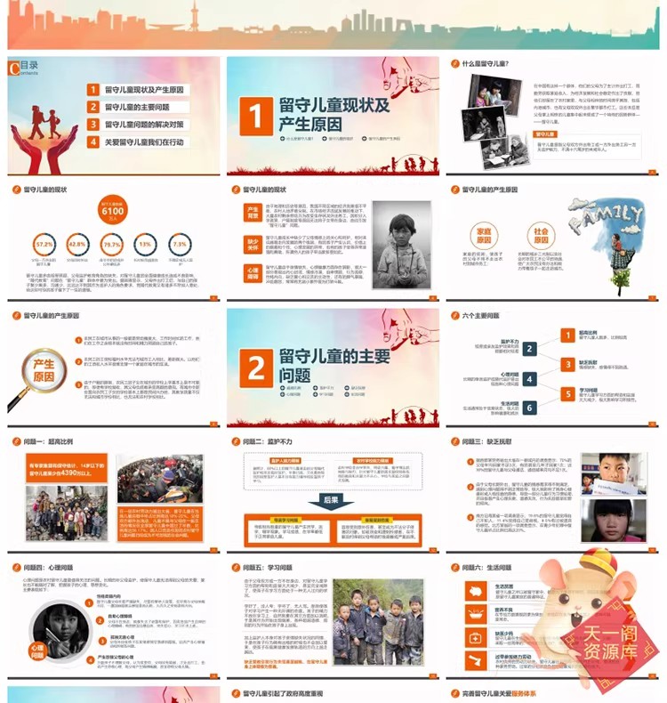 图片[8]-志愿者专属「关爱留守儿童」公益 PPT 模板，附全套活动课件素材-美肚杀分享