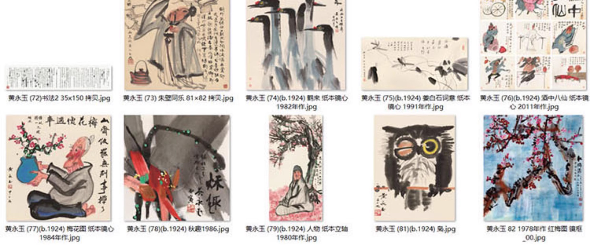 图片[11]-190幅，黄永玉国画合集 中国画大师猫头鹰荷花人物画临摹电子版图片素材-美肚杀分享