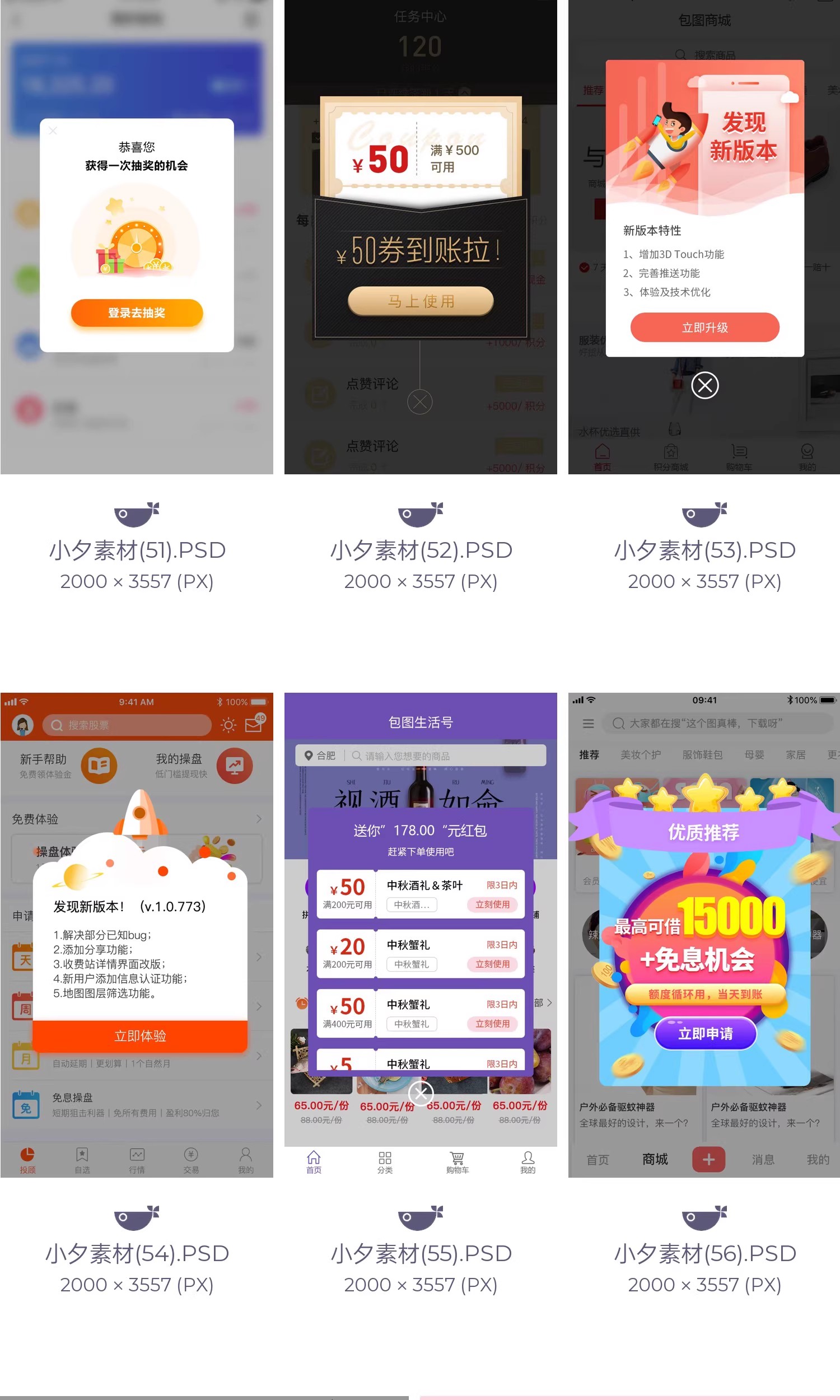 图片[13]-80套，手机app弹出层红包引导页网页弹窗设计模板psd分层模板素材-美肚杀分享
