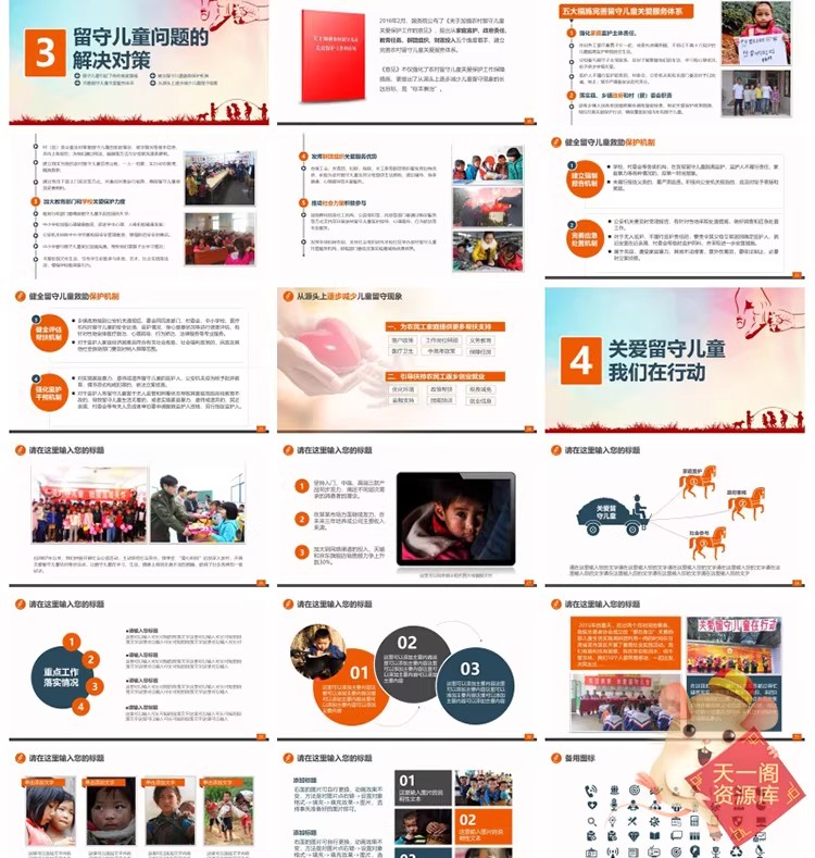 图片[9]-志愿者专属「关爱留守儿童」公益 PPT 模板，附全套活动课件素材-美肚杀分享
