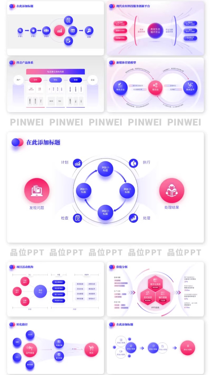 图片[14]-298 页 PPT 模板合集！逻辑架构图 + 流程图 + 甘特图，一套搞定所有办公场景！-美肚杀分享