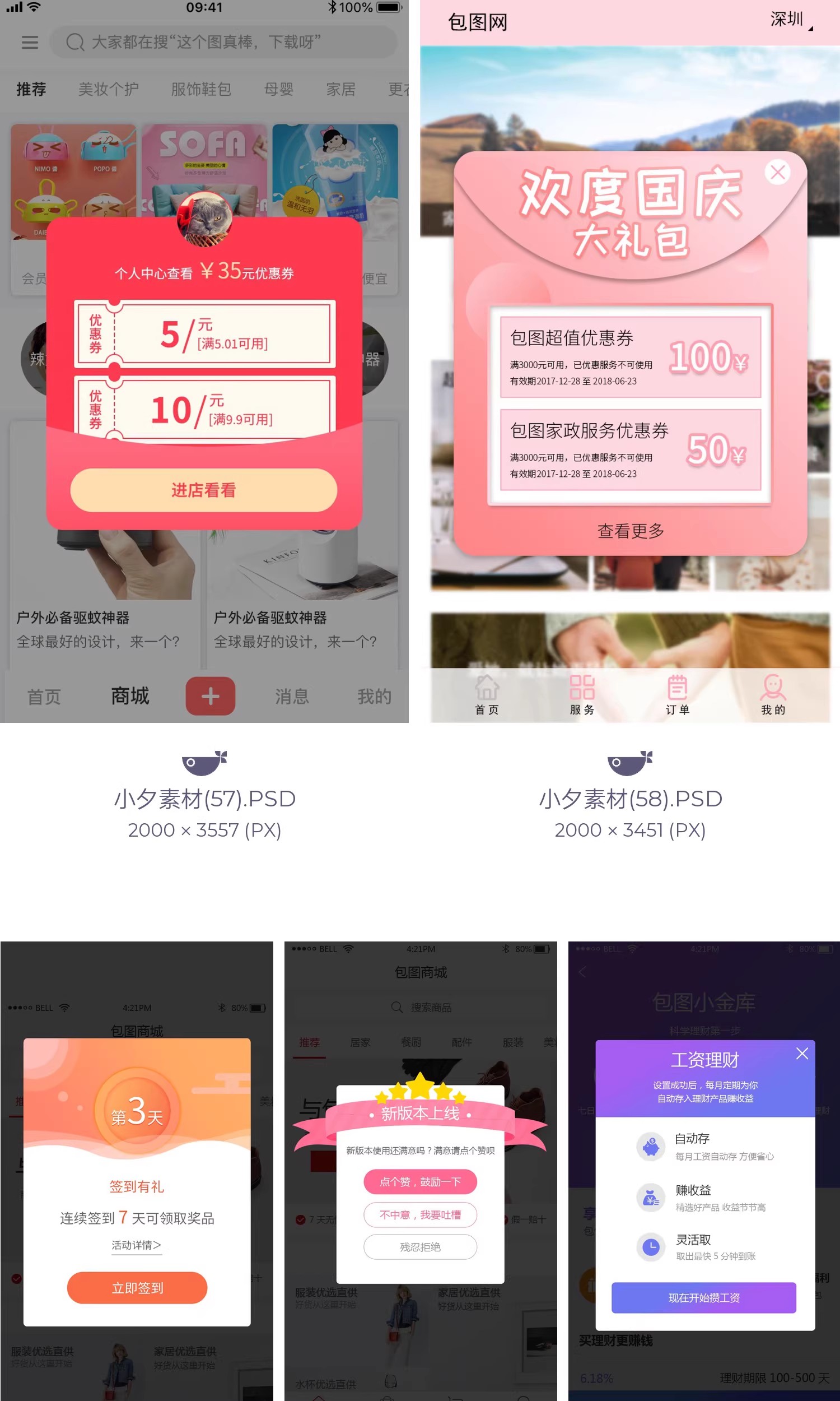 图片[14]-80套，手机app弹出层红包引导页网页弹窗设计模板psd分层模板素材-美肚杀分享