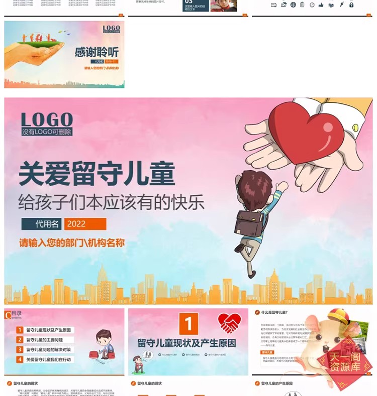 图片[10]-志愿者专属「关爱留守儿童」公益 PPT 模板，附全套活动课件素材-美肚杀分享
