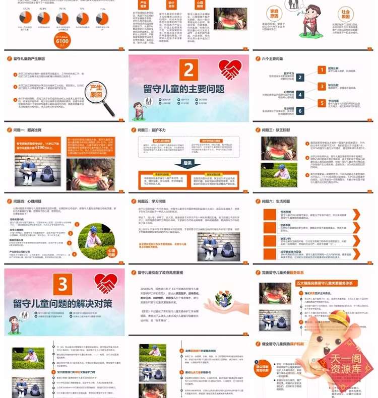 图片[11]-志愿者专属「关爱留守儿童」公益 PPT 模板，附全套活动课件素材-美肚杀分享