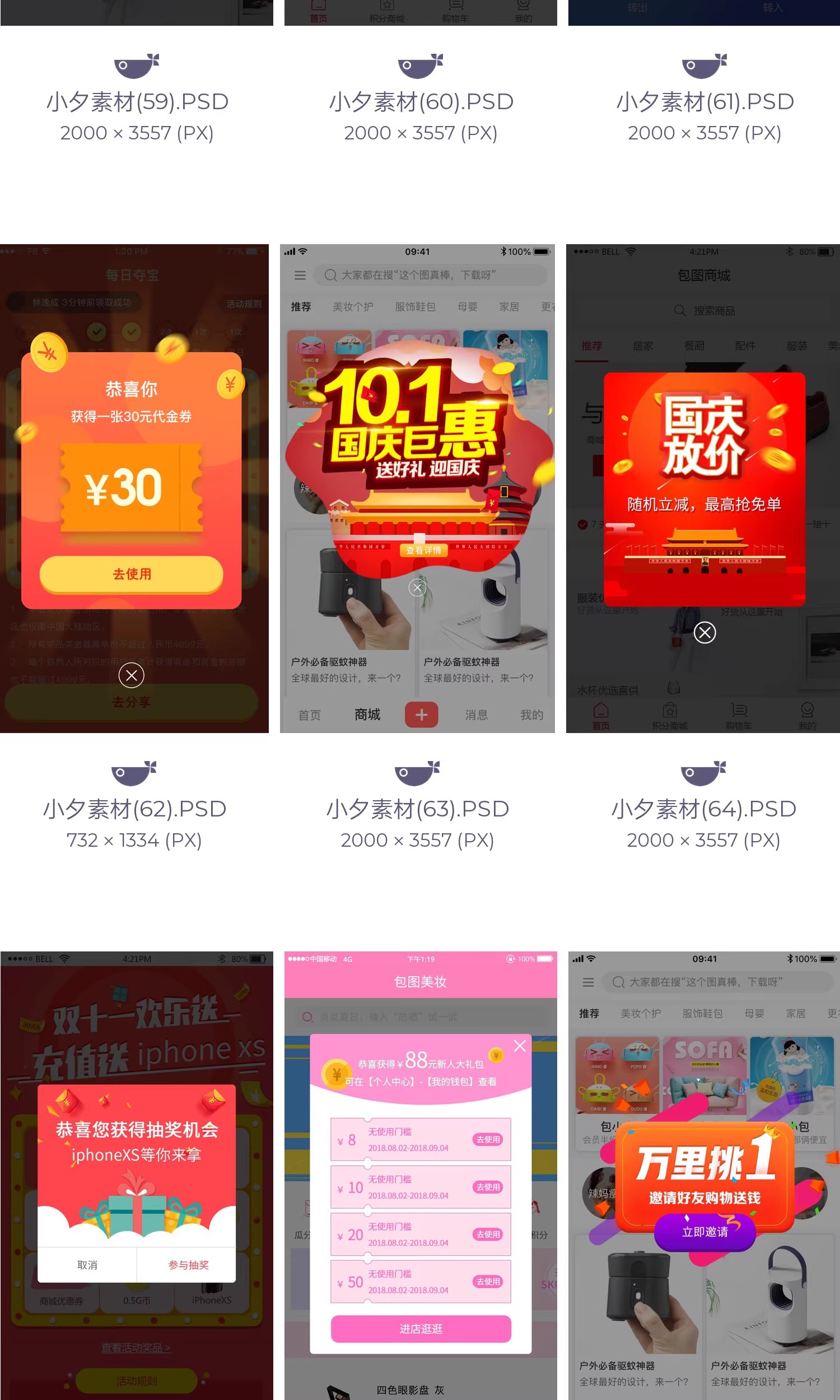 图片[15]-80套，手机app弹出层红包引导页网页弹窗设计模板psd分层模板素材-美肚杀分享