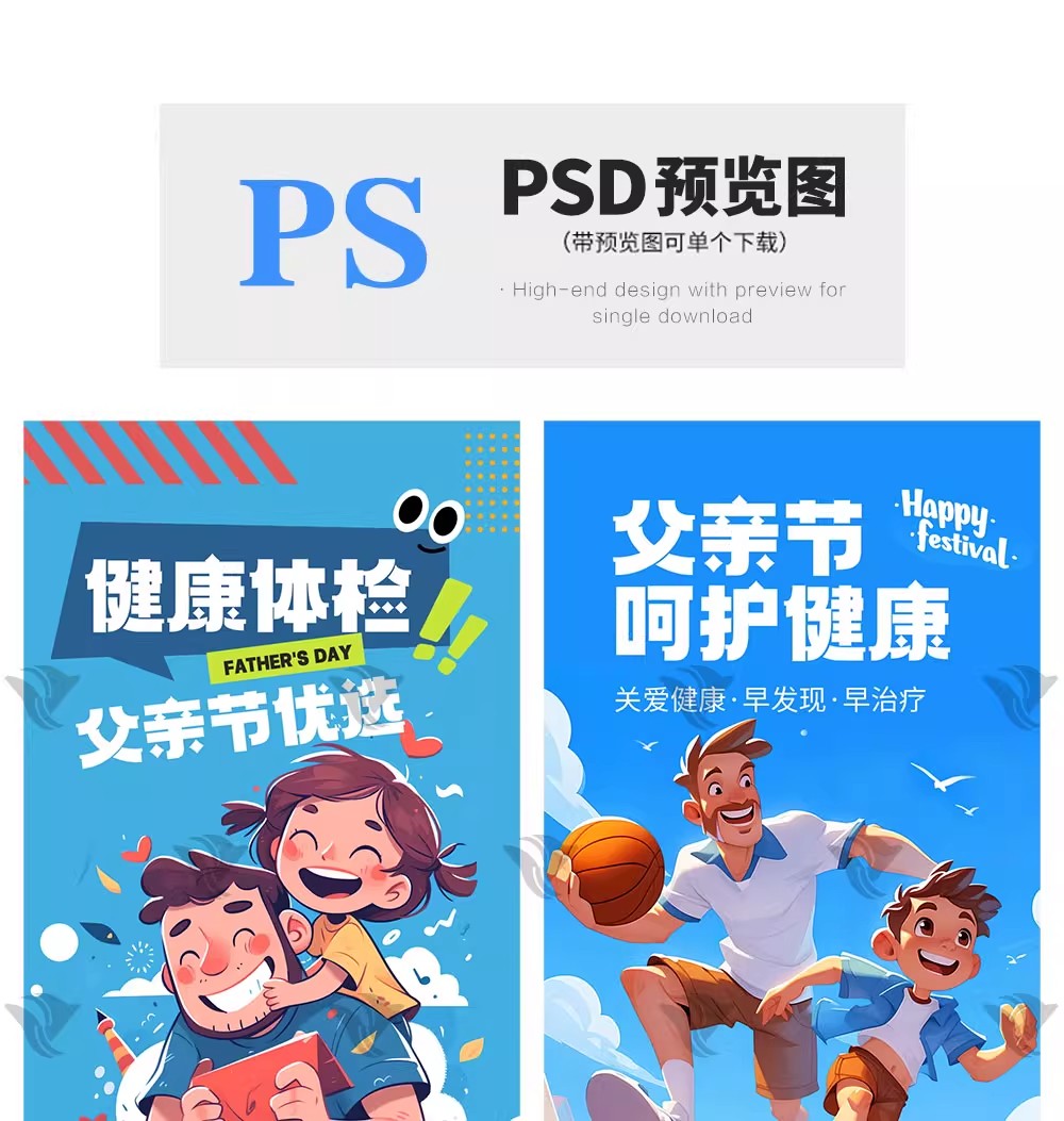 77套【父亲节专属】3D 卡通风体检海报模板来袭！爱在健康里，医疗福利 + 优惠活动 PSD 素材-美肚杀分享