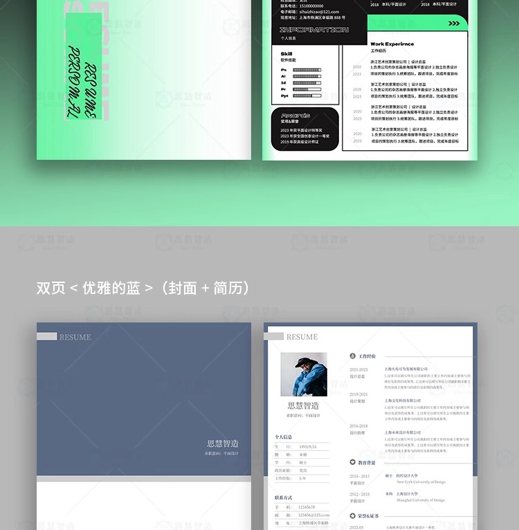 图片[15]-简历也能当作品集！15 套原创艺术生 Word 求职模板，简约大气设计让 HR 主动约面试-美肚杀分享