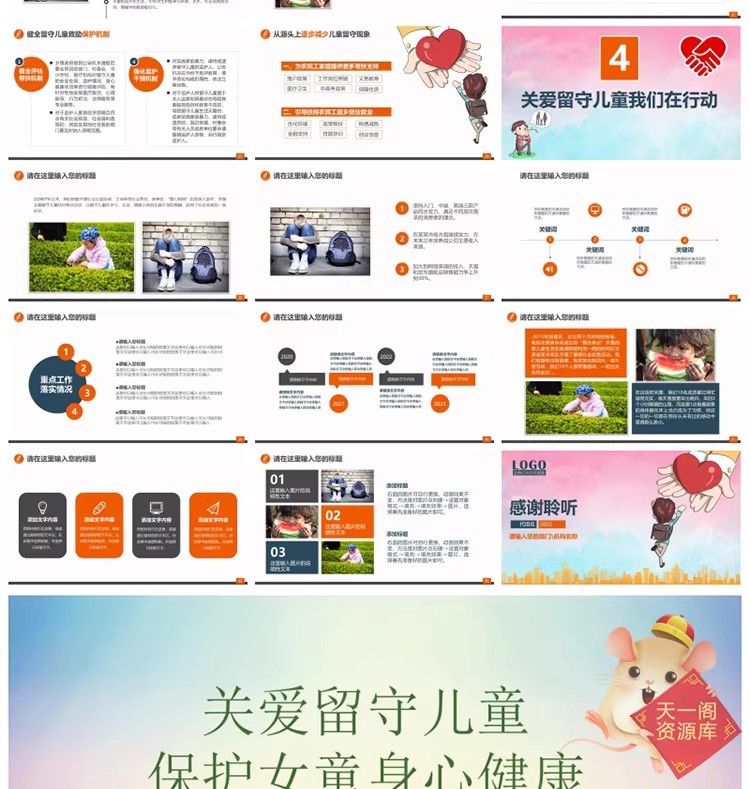 图片[12]-志愿者专属「关爱留守儿童」公益 PPT 模板，附全套活动课件素材-美肚杀分享