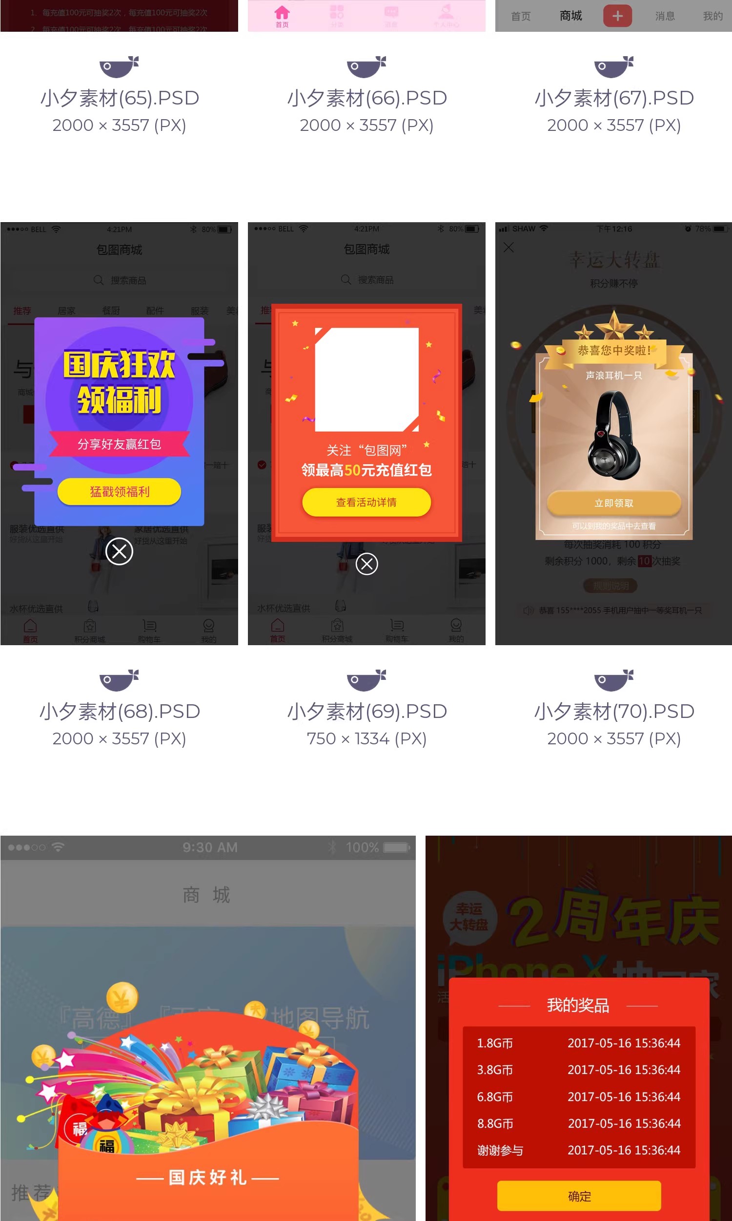 图片[16]-80套，手机app弹出层红包引导页网页弹窗设计模板psd分层模板素材-美肚杀分享