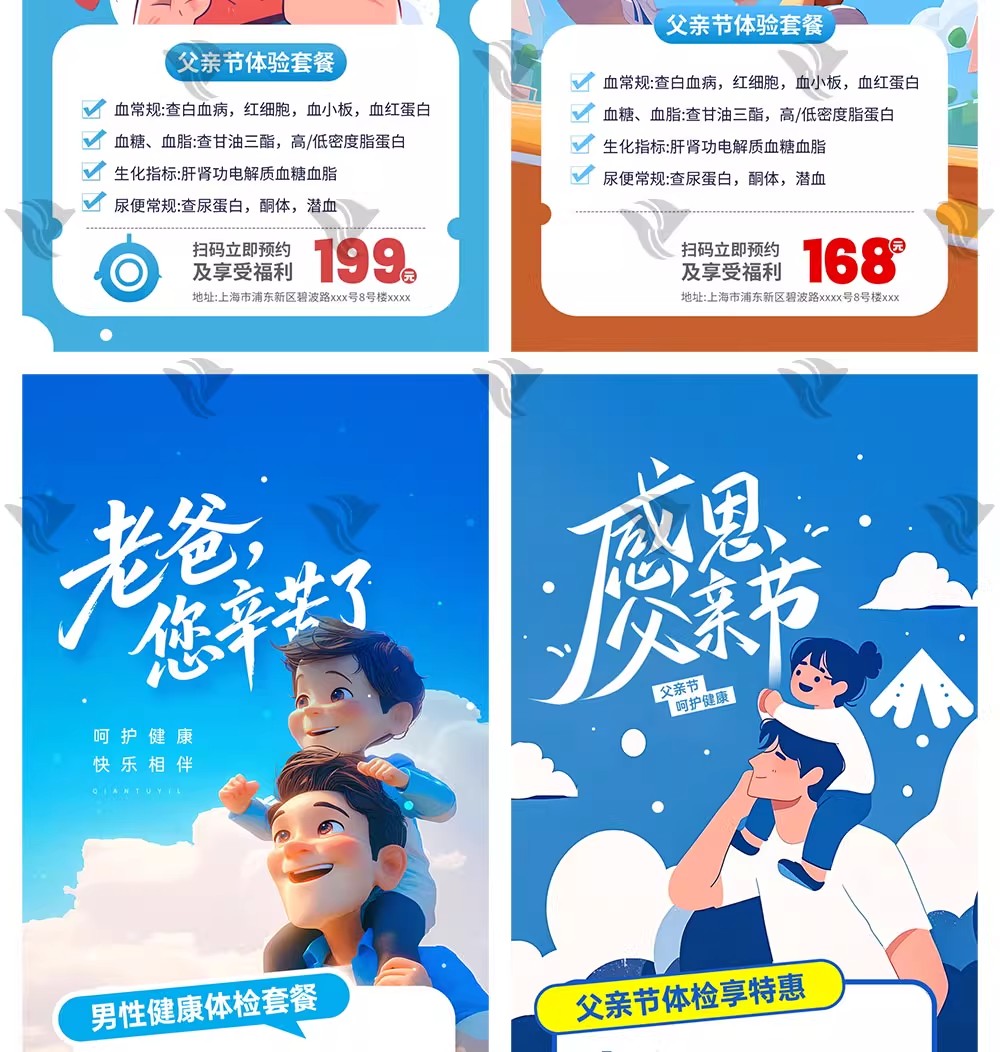图片[2]-77套【父亲节专属】3D 卡通风体检海报模板来袭！爱在健康里，医疗福利 + 优惠活动 PSD 素材-美肚杀分享