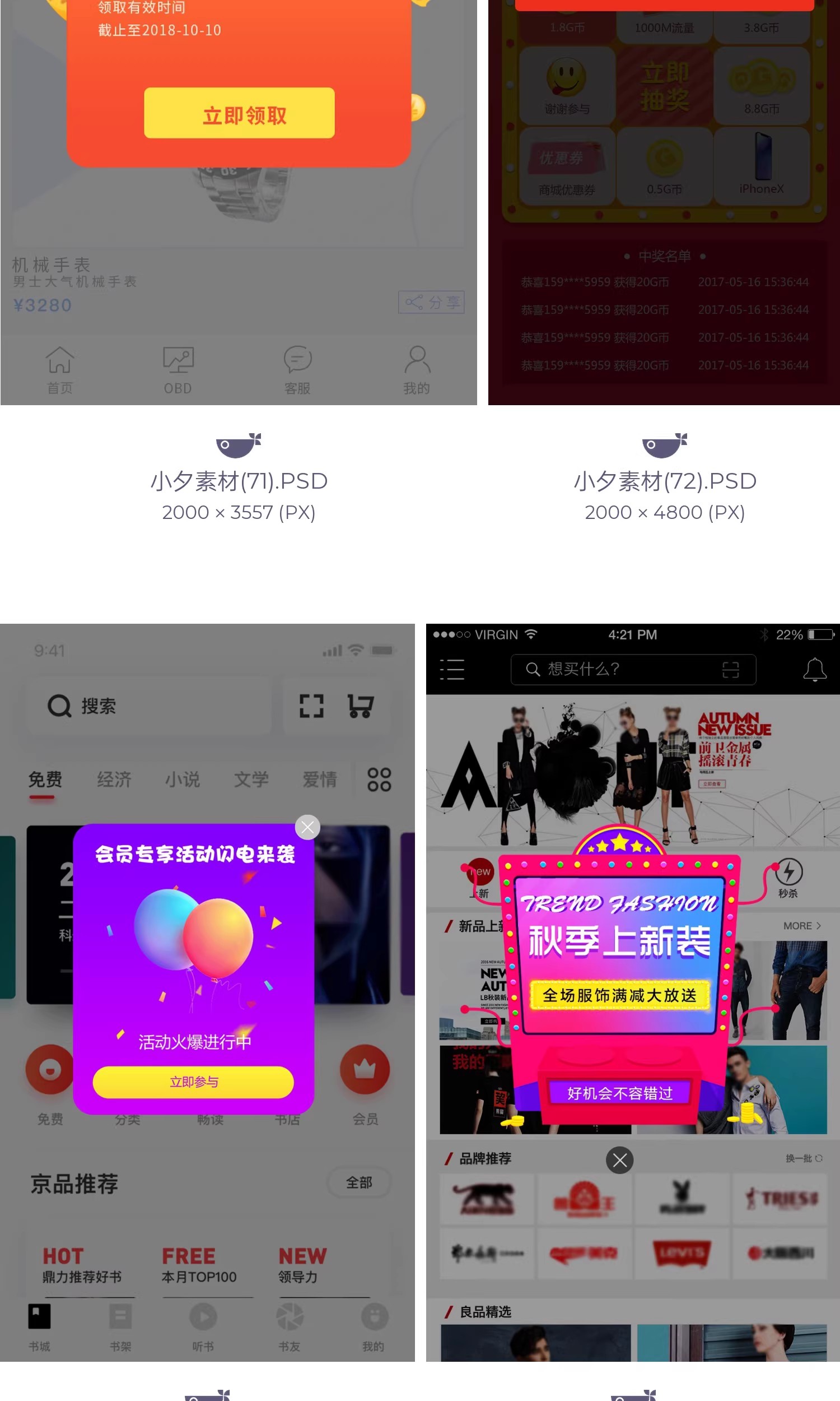 图片[17]-80套，手机app弹出层红包引导页网页弹窗设计模板psd分层模板素材-美肚杀分享