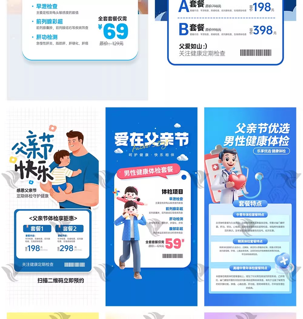 图片[3]-77套【父亲节专属】3D 卡通风体检海报模板来袭！爱在健康里，医疗福利 + 优惠活动 PSD 素材-美肚杀分享