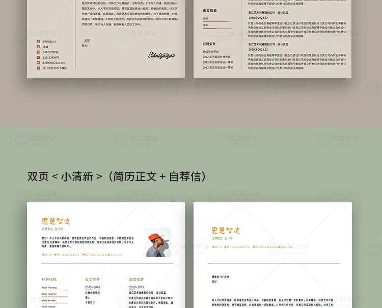 图片[17]-简历也能当作品集！15 套原创艺术生 Word 求职模板，简约大气设计让 HR 主动约面试-美肚杀分享
