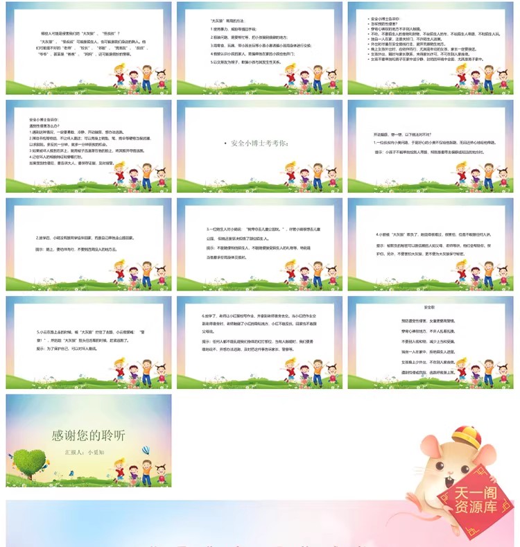 图片[14]-志愿者专属「关爱留守儿童」公益 PPT 模板，附全套活动课件素材-美肚杀分享
