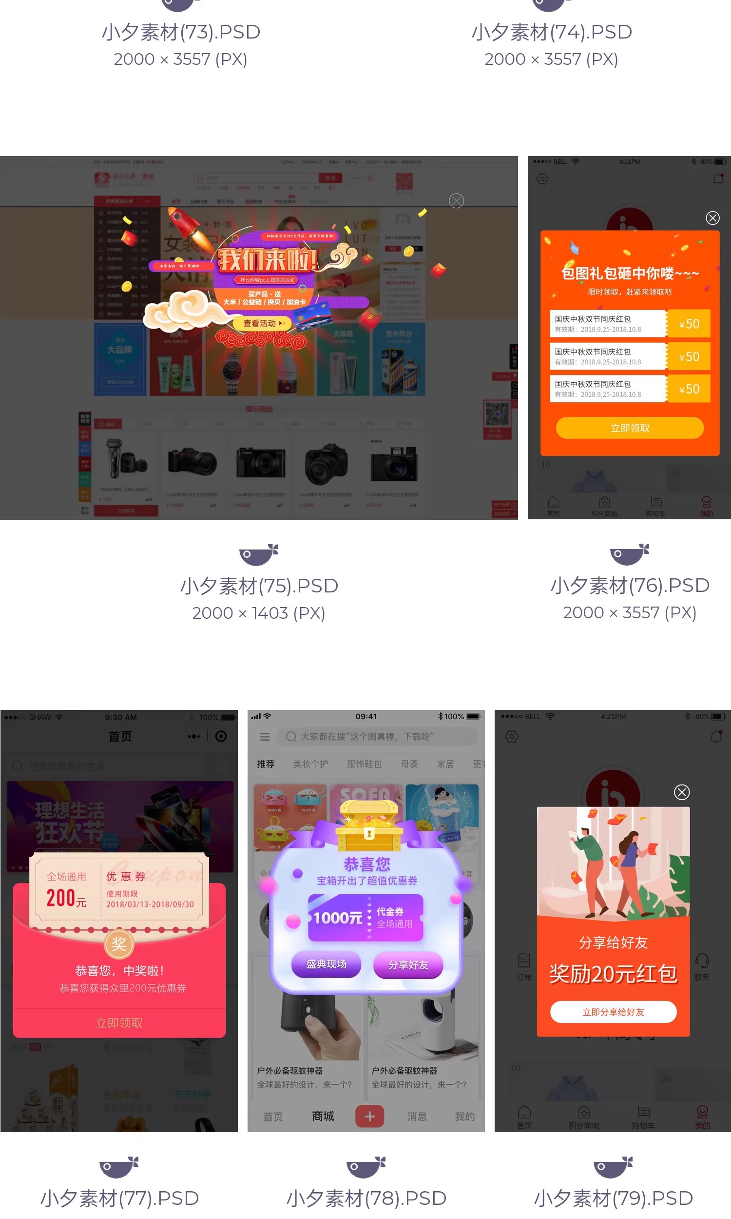 图片[18]-80套，手机app弹出层红包引导页网页弹窗设计模板psd分层模板素材-美肚杀分享