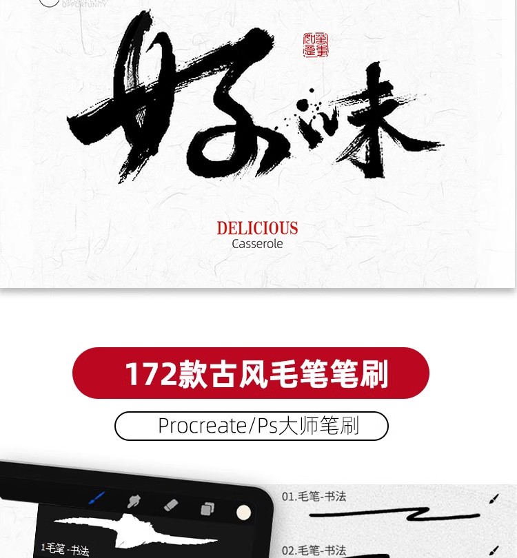 图片[4]-手残党福音！全套Procreate 水墨毛笔笔刷 ×PS 手写字体包，AI 智能笔触素材让你秒变古风设计大神-美肚杀分享