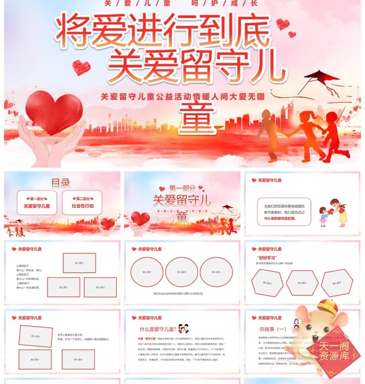 图片[15]-志愿者专属「关爱留守儿童」公益 PPT 模板，附全套活动课件素材-美肚杀分享
