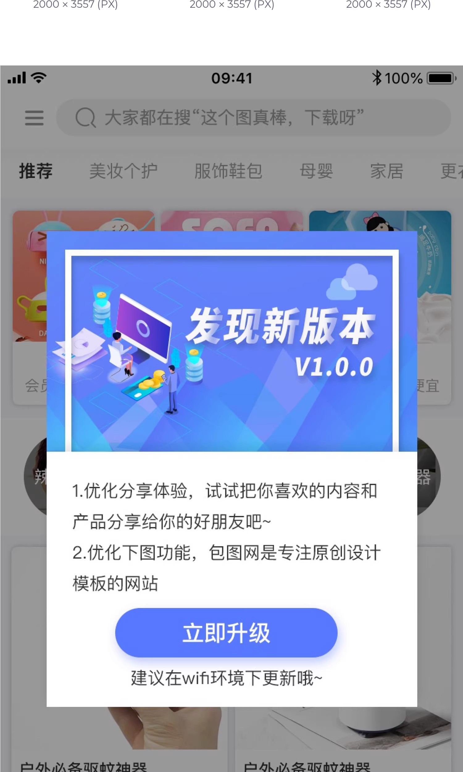 图片[19]-80套，手机app弹出层红包引导页网页弹窗设计模板psd分层模板素材-美肚杀分享