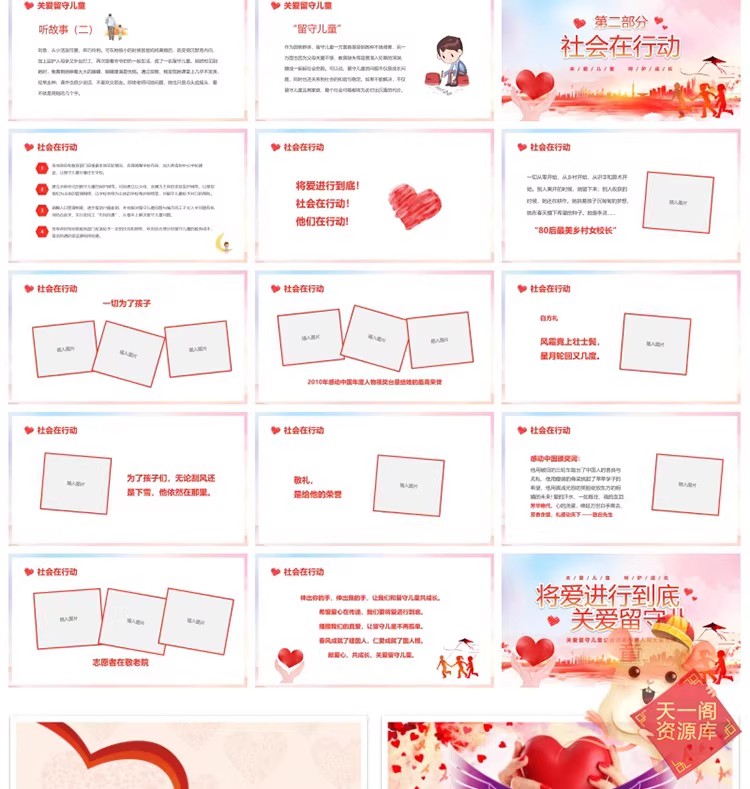 图片[16]-志愿者专属「关爱留守儿童」公益 PPT 模板，附全套活动课件素材-美肚杀分享