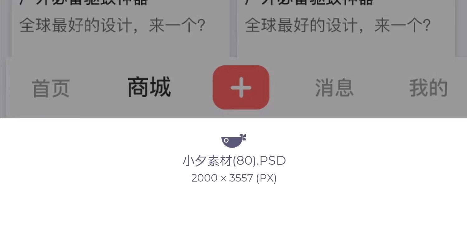 图片[20]-80套，手机app弹出层红包引导页网页弹窗设计模板psd分层模板素材-美肚杀分享