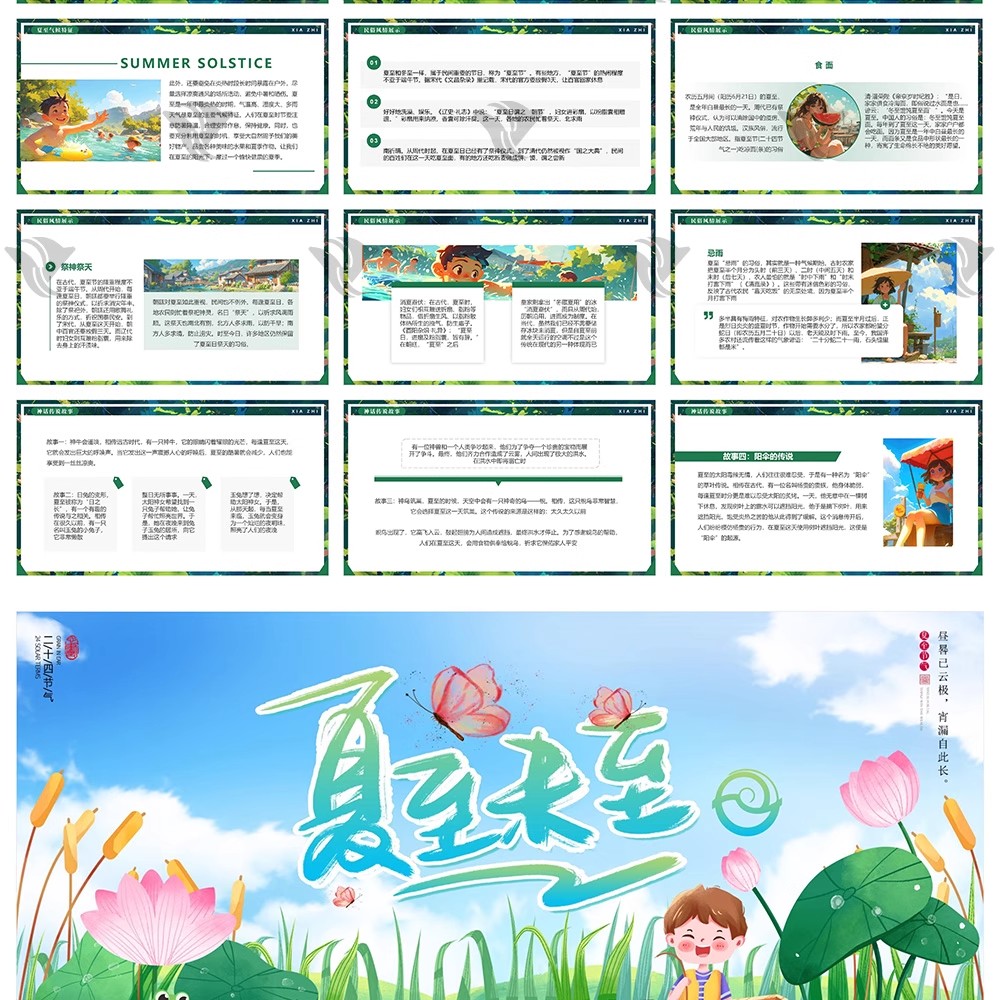 图片[7]-夏天必备！24 节气「夏至荷花」中国风 PPT 模板来袭～绿色小清新配色 + 古风元素，宣传氛围感拉满！-美肚杀分享